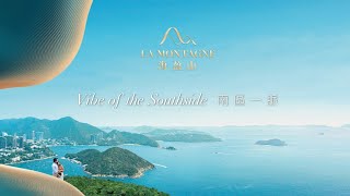 港島南岸的第4期海盈山4A期宣傳片