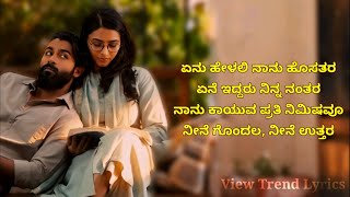 Kavithe kavithe Lyrics | Kannada | Yuva | Yuva Rajkumar | Sapthami | Sanjith  | View Trend Lyrics |