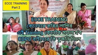 ECCE Training ৰ ওপৰত CDPO বাইদেৱে গুৰুত্ব পূৰ্ণ বক্তব্য দাঙি ধৰিলে