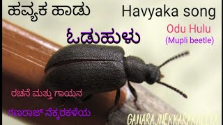 Havyaka song | ಹವ್ಯಕ ಹಾಡು \