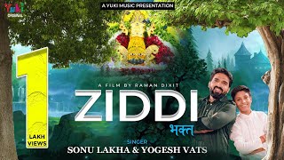 Ziddi Bhakt | जिददी भक्त | खाटू श्याम भजन  | Sonu Lakha & Yogesh Vats (Video) | Shyam Bhajan 2020