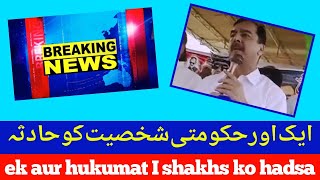 Breaking News | Important Government Person | PPP Leader | Yousuf Raza Gilani @focus with fahim