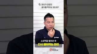 파리가 앉았던 음식 먹어도 될까?