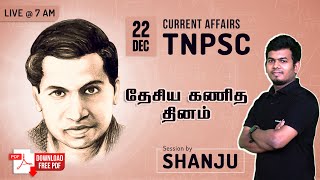 December 22 - Daily Current Affairs 2022 by Shanju | TNPSC Group Exam Coaching | Veranda Race