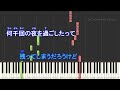 【カラオケキー下げ 3】晩餐歌 tuki.【ガイドメロディあり 歌詞 ピアノ ハモリ付き フル full】音程バー（オフボーカル 別動画）