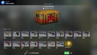 CSGO開箱危險區域 x30箱終於出金!!!