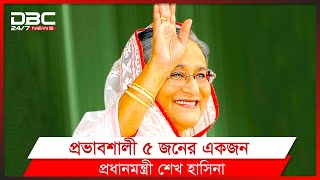 প্রভাবশালী ৫ আলোচকের একজন প্রধানমন্ত্রী শেখ হাসিনা