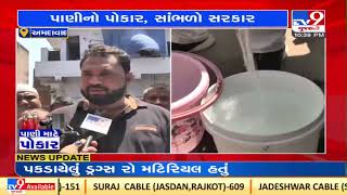 Tankerraj in gomtipur \u0026 rakhiyal ward, water provided with 250 tankers, Ahmedabad | TV9News