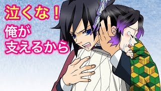 【鬼滅の刃×声真似】もしも義勇としのぶが辛い共同任務を思い出して語ったら？冨岡「胡蝶がいてくれたから耐えられた」【ぎゆしの・きめつのやいばライン・アフレコ】