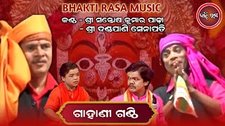 Gahani Ganthi - Santosh Kumar Padhi - Chaturi Radhika - Bharatalila