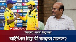 'আইপিএল থেকে মোস্তাফিজের শেখার কিছুই নেই' | IPL | Fizz | CSK | BCB | Jamuna Sports