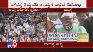 Anti-CAA Protest: Muslim Leagues Stages Protest Rally In Hubli, Karnataka