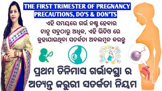 ପ୍ରଥମ ତିନିମାସ ଗର୍ଭାବସ୍ଥା ରଅତ୍ୟନ୍ତ ଜରୁରୀ ସତର୍କତା ନିୟମ,THE FIRST TRIMESTER OF PREGNANCY PRECAUTIONS.