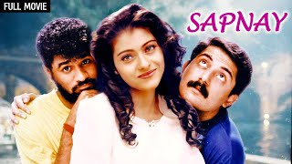 काजल और प्रभु देवा - SAPNAY Full Movie (4K) | Kajol, Prabhu Deva | 90s Romantic Movie