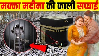 पवित्र मक्का मदीना कि काली सच्चाई _ Hidden Truth Of Makka Madina In Hindi