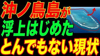 日本が領土拡大へ！沖ノ鳥島の浮上と大量の海底資源確保の全貌とは？