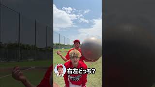 右左どっち？で選んだ方のボールを打ってみた！延長戦！ #shorts