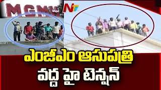 High Tension At Warangal MGM Hospital As Sanitary Workers Protest | NTV