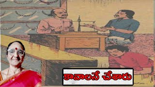 కావాలనే చేశారు (kavalane chesaru) #neethikathalu #storiesintelugu # chandamamakadhalu