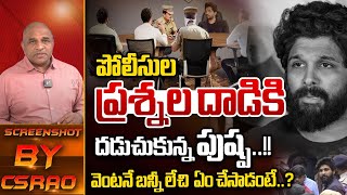 పోలీసుల ప్రశ్నల దాడికి.. దడుచుకున్న పుష్ప | Chikkadpally Police Investigation On Allu Arjun | WWF