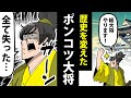 【漫画】毛利輝元の生涯～関ヶ原の戦いでやらかすポンコツ大将～【日本史マンガ動画】