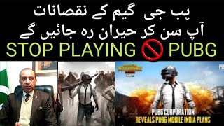 How to avoid PUBG Mobile Game WARNING | PUBG Players Getting Out Of Control.#PnnLahoreLive