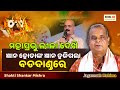 Miracle of Jagannath with Gyana Hota | Jagannath Mahima | Shakti Shankar Mishra | Odisha 365