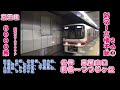 【日立vvvf】京王8000系走行音 新宿～つつじヶ丘【待避駅変更etc】 keio 8000 series hitachi gto vvvf shinjuku～tsutsujigaoka