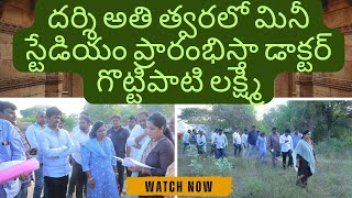 దర్శి లో అతి త్వరలో మినీ స్టేడియం ప్రారంభిస్తా డాక్టర్ గొట్టిపాటి లక్ష్మి #rktvnewsdarsi #darsinews