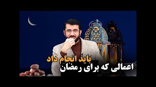 چگونه از ماه مبارک رمضان استقبال کنیم؟   Чӣ гуна аз Рамазон истиқбол кунем