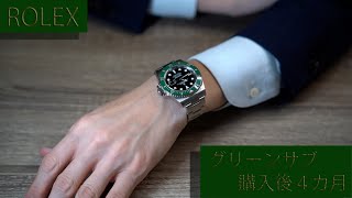 【購入後動画】ロレックス（グリーンサブ）の使用感／オメガとの比較　＃ロレックス　＃ROLEX　＃サブマリーナー　＃グリーンサブ