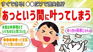 こうすれば、あっという間に叶ってしまいます。すぐにできるので真似してみて！ザ・シークレット 体験談【 潜在意識 引き寄せの法則 】