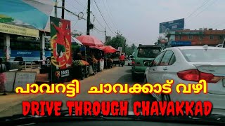 പാവറട്ടി ചാവക്കാട് വഴി // Drive through Chavakkad * Thrissur * Kerala