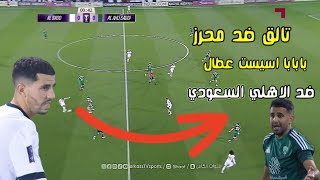 شاهد اسيست يوسف عطال اليوم و كل ما فعله عطال اليوم