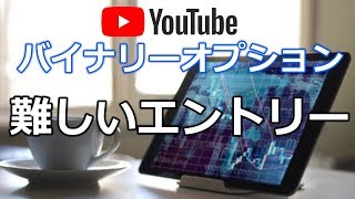 バイナリーオプション【1分】難しいエントリー 2018.4.12 榊原雅夫