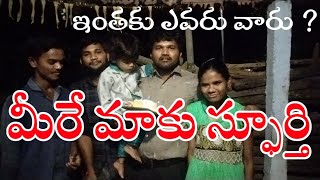 మీరే మాకు స్ఫూర్తి || సూరన్న కేవలం జీరో మాత్రమె || 8790031672 ||Suranna||todays polytricks||