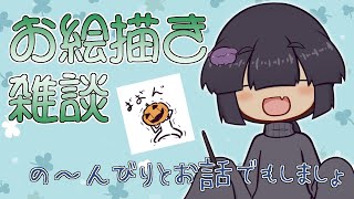 【お絵描き雑談】描きたいものを描きたいように描く【Vtuber】