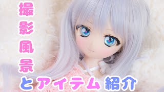 ドール撮影風景とアイテム紹介【Lalaちゃん】