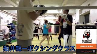 船井龍一ビギナーボクシング🥊