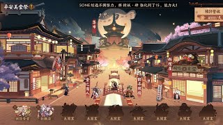 《陰陽師》亞服•5週年•平安美食祭