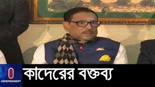 খালেদা জিয়ার কারাবাসের এক বছরে কী বললেন ওবায়দুল কাদের? || Obaidul Quader || Khaleda Zia