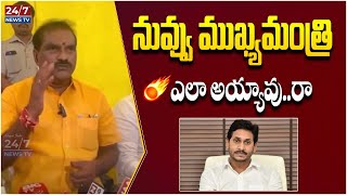 Minister Nimmala Rama Naidu Satires On YS Jagan | TDP VS YCP | AP Politics | Koluguri 24/7 News TV