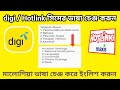 Digi/Hotlink সিমের Language কিভাবে চেঞ্জ করবেন.