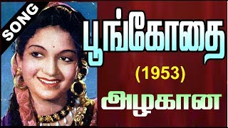 Azhakana roja poove--JIKKI--POONGOTHAI (1953)--Tamil movie Songs-(vMv)