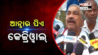 ହଠାତ୍ ଯିଏ ଆସିବ ହଠାତ୍ ସିଏ ଯିବ, ଜାଣନ୍ତୁ କାହିଁକି ଏମିତି କହିଲେ Sura Routray || Odisha Congress