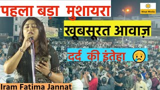 Iram Fatima Jannat 54th Mumtaz Mahal Festival Burhanpur Mushaira 2023