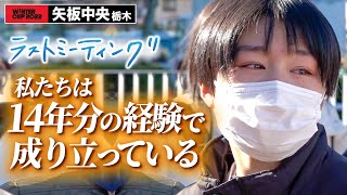 【ウインターカップ2022】初めての舞台で四国の強豪に善戦！矢板中央(栃木)ラストミーティング［高校バスケ/ブカピ]