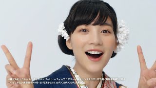 WHITE ESSENCE ホワイトエッセンス CM 「とびっきりの笑顔」篇 15秒