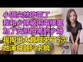 小區突然停電了，我和少婦被困電梯裏，我用大寶貝安慰她 #情感故事 #講故事 #兩性情感 #故事 #外遇 #婚外情 #小姨子 #阿姨 #岳母 #女婿 #丈母孃 #老闆娘#倫理故事 #嫂子