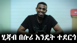 ለጥያቄያቹ መልስ  ከhalal media ጋር ደስ የሚል ቆይታ  Fasika Tube